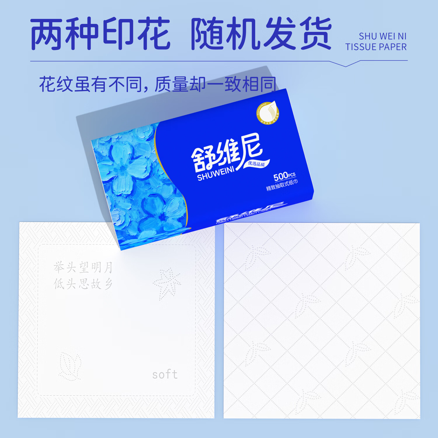 舒维尼优等品大包抽纸 优等品超大包抽纸 5层 100抽*30包 整箱装