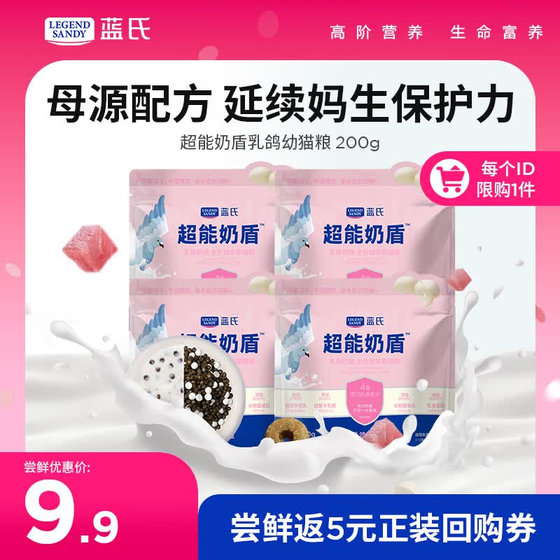 LEGENDSANDY蓝氏超能奶盾乳鸽奶糕全价幼猫粮鲜肉冻干奶猫试吃干湿两吃200g