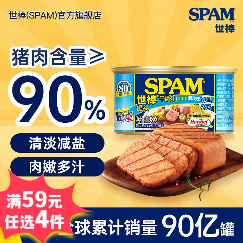 荷美尔（Hormel）世棒SPAM午餐肉罐头方便面搭档即食速食早餐火锅搭档烧烤香锅食材 【罐装】清淡味减盐款 午餐肉罐头198g*1罐
