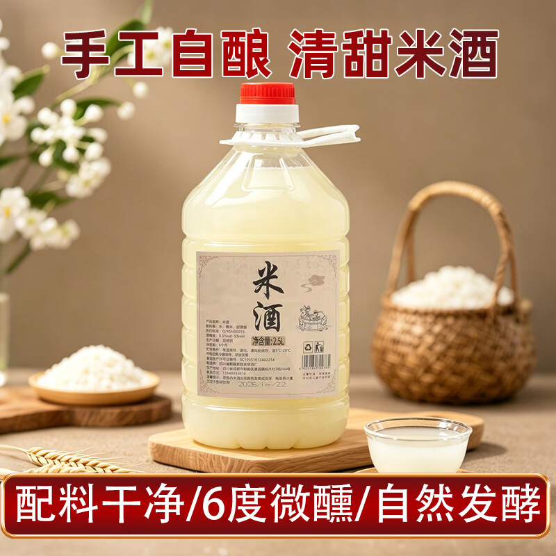 四世生花米酒糯米酒醪糟汁甜酒酿低度微醺月子酒甜米酒5斤桶装桂花酒 米酒3°1L*瓶