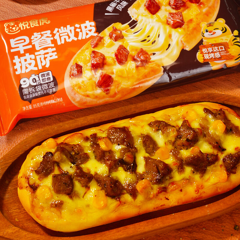 悦食虎早餐微波芝士船饱饱饼比萨半成品空气炸锅儿童学生加热即食速食饼 优享8包装【香肠X6 鸡肉X1 牛肉X1】