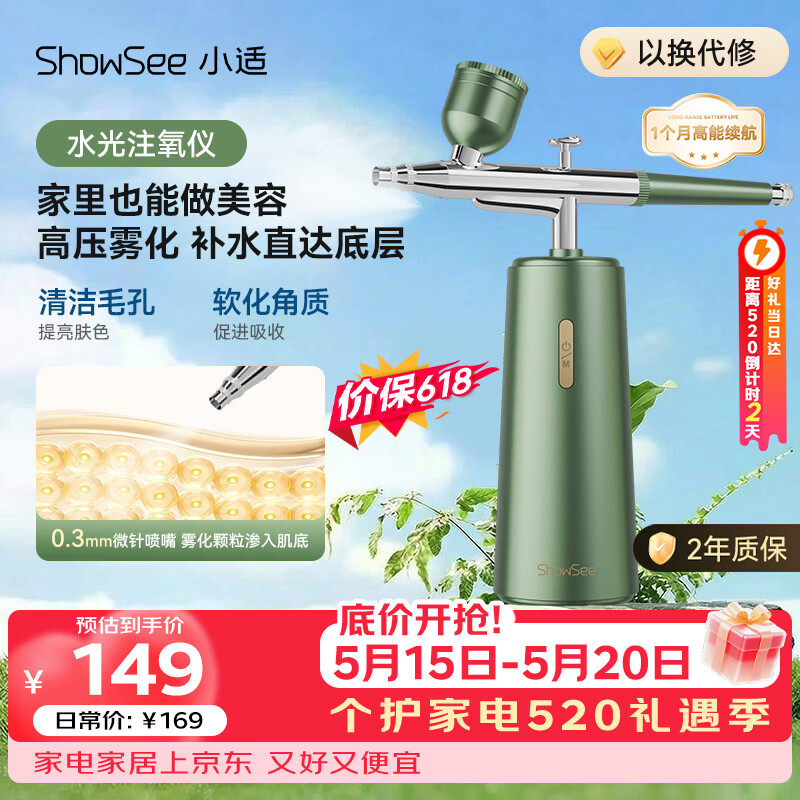 小适（showsee）注氧仪蒸脸仪器高压纳米喷雾器便携补水脸部按摩美容导入手持保湿水光针器家用补注生日礼物送女友