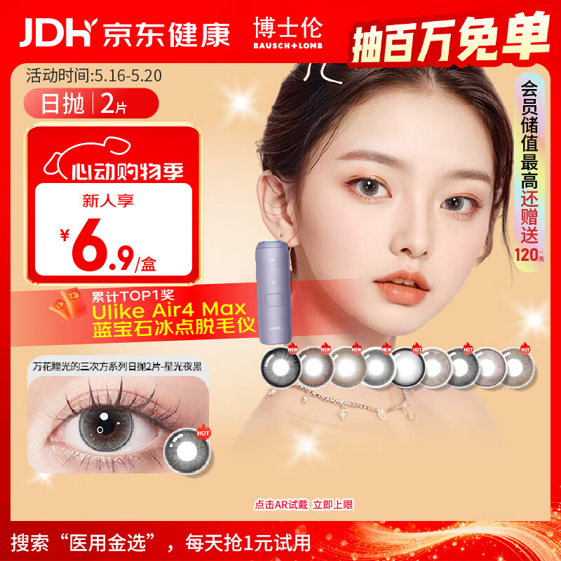 博士伦美瞳日抛彩色隐形眼镜自然混血大小直径美瞳光的三次方2片