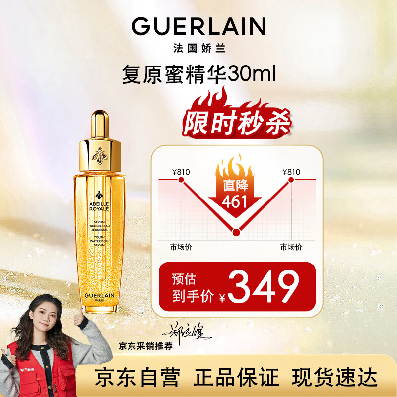 娇兰（Guerlain）帝皇蜂姿第四代黄金复原蜜精华30ml紧致修护抗皱护肤母亲节礼物