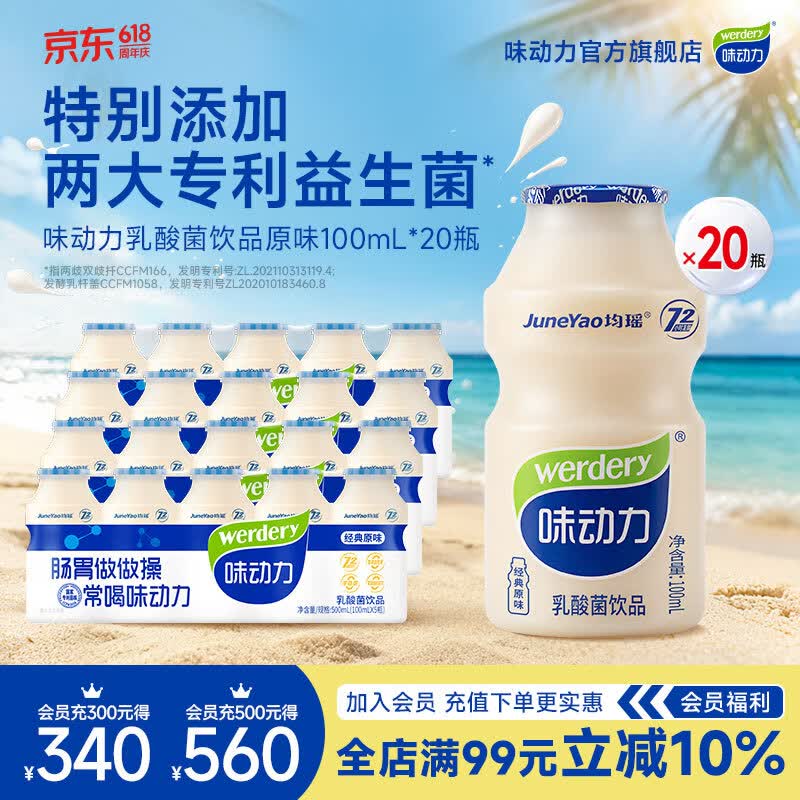 味动力乳酸菌饮料原味100ml*20儿童早餐奶甜牛奶小瓶牛奶乳酸菌饮料