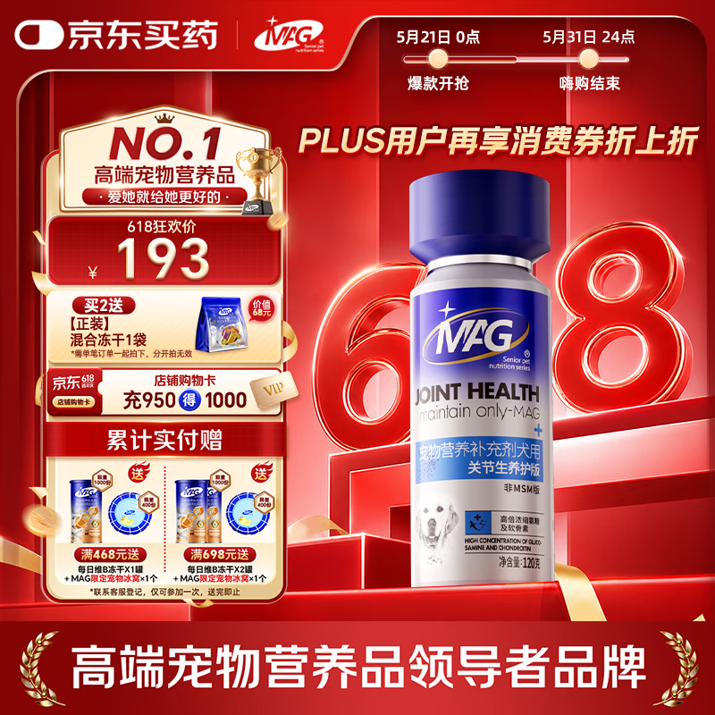MAG【警犬基地认证】狗狗鲨鱼软骨素养护版120g 宠物钙片犬用关节生
