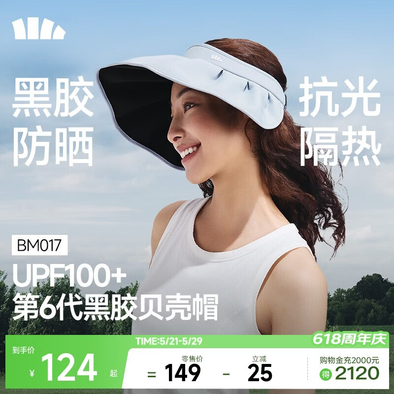 蕉下（beneunder）遮阳帽子女黑胶贝壳防晒帽男太阳帽便携空顶帽大帽檐全脸遮阳
蓝