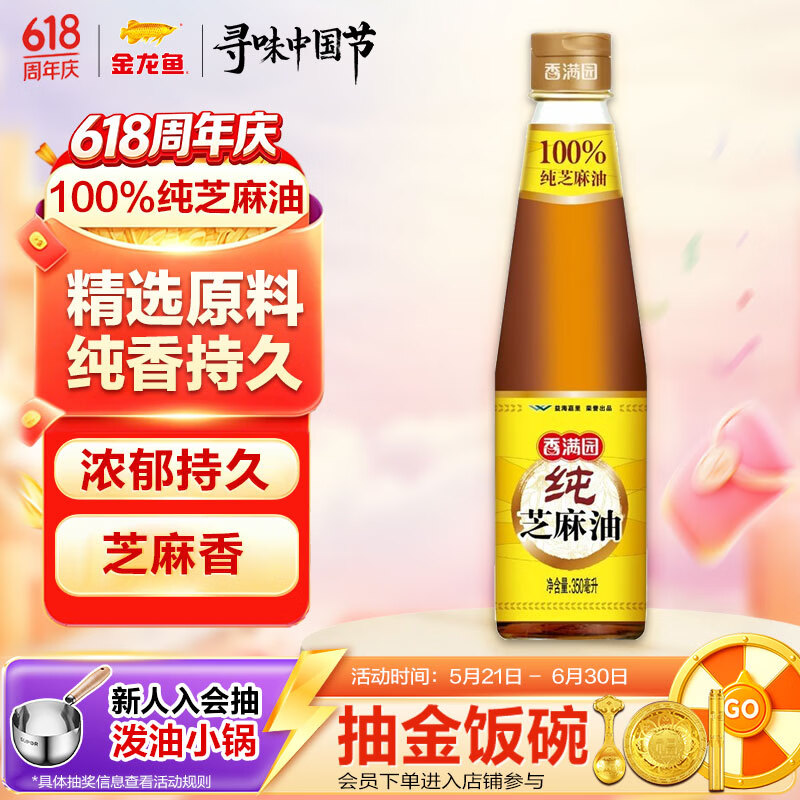 香满园纯芝麻香油 350ml【一级】凉拌 调味 烹饪 火锅 调料油  玻璃瓶