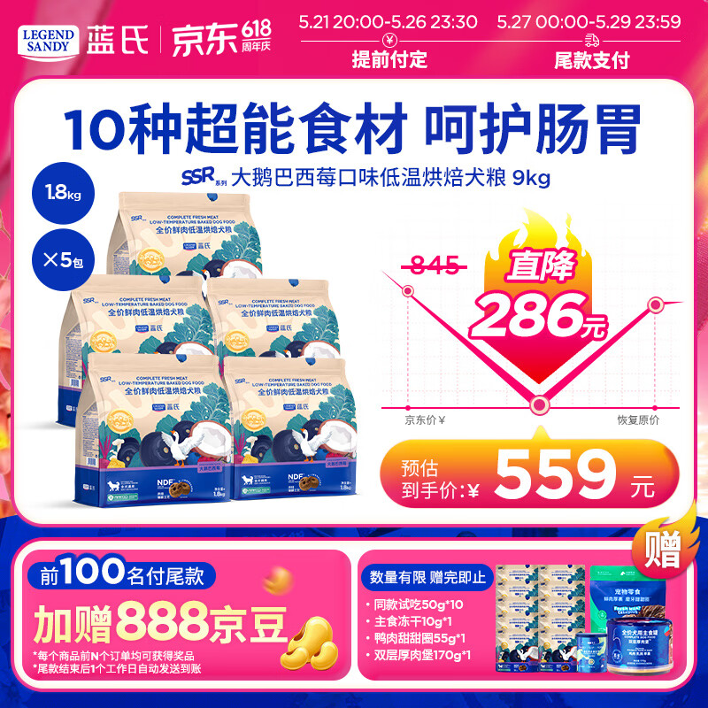 预售 27号0点付尾款 蓝氏大鹅烘焙犬粮1.8kg*5 赠试吃500g - 美泡泡