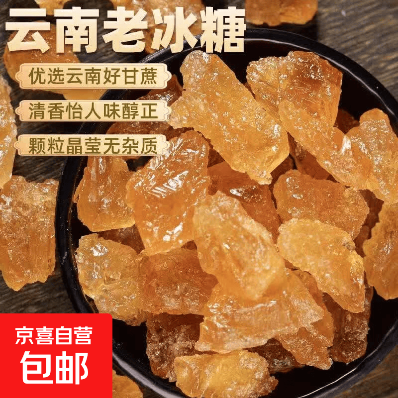 云南正宗一级黄冰糖甘蔗手工熬制无添加泡茶泡酒小包家用调味5斤 云南甘蔗黄冰糖 100g*1袋