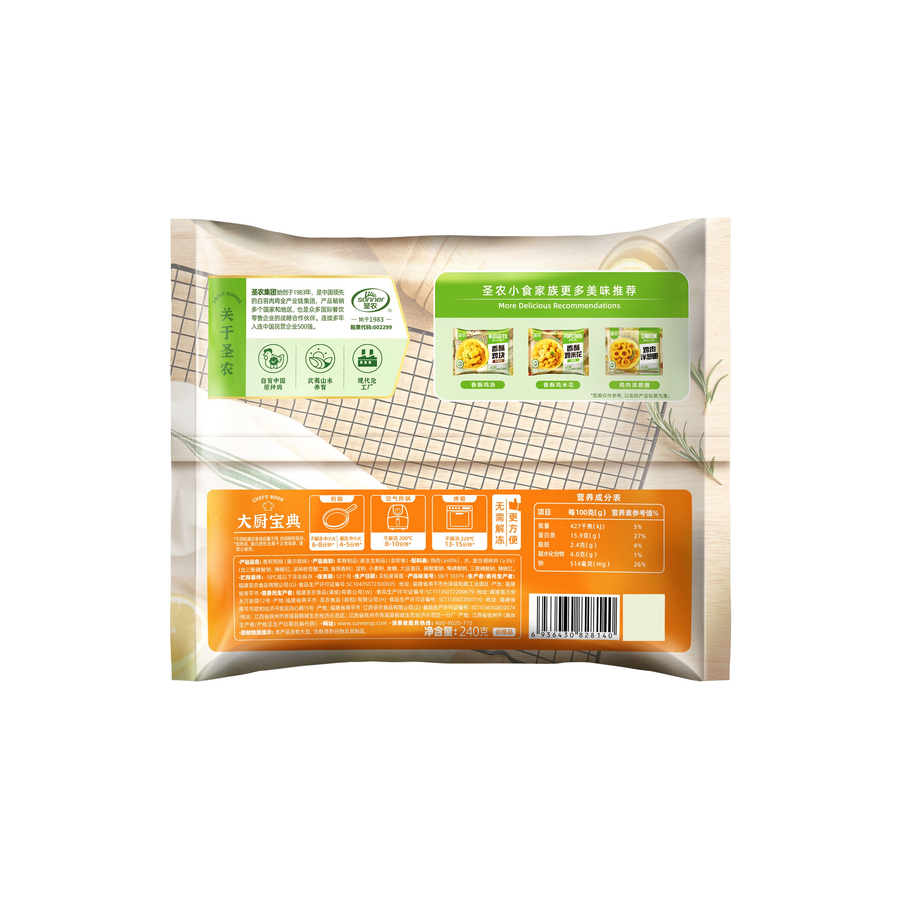 圣农香煎鸡排奥尔良味240g 高蛋白 鸡胸肉健身人士代餐半成品 【清仓特价】香煎鸡排(奥尔良味)240g*7包