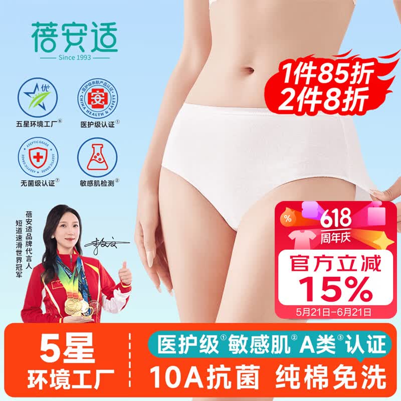 蓓安适一次性内裤女10A纯棉灭菌孕产妇月子全棉免洗旅行便携5条装白色L