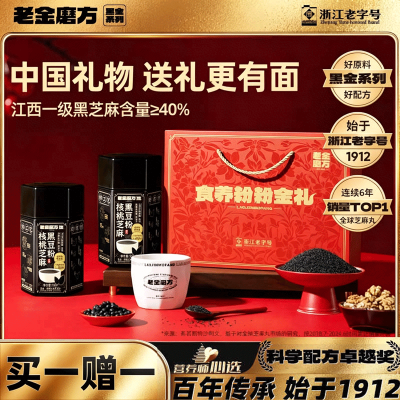 老金磨方黑芝麻糊核桃芝麻粉礼盒1000g母亲节礼物早餐代餐粉五黑粉经典版