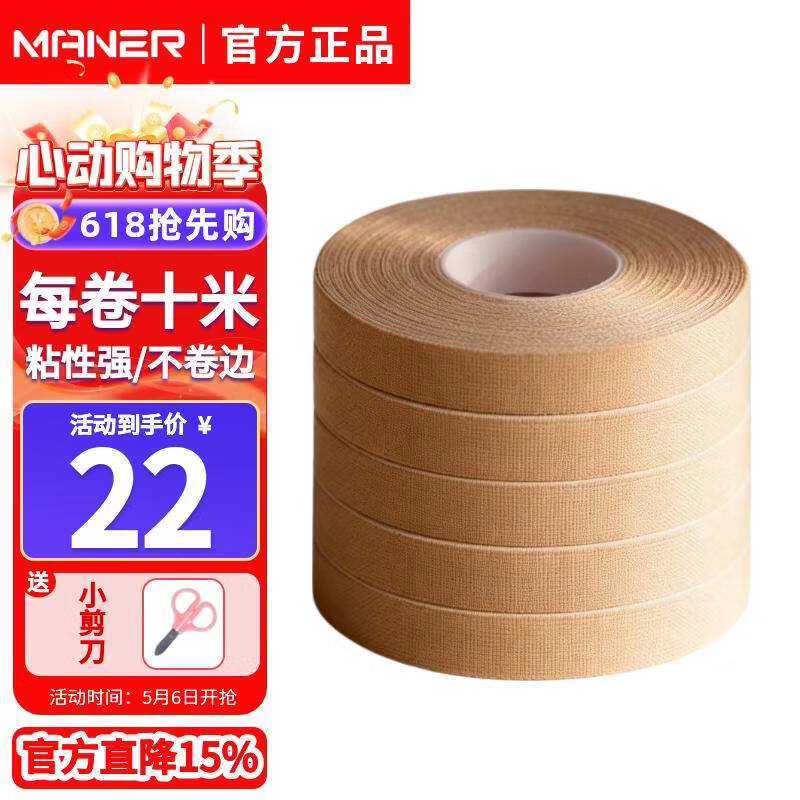 曼尔乐器古筝胶布成年人儿童透气琵琶古筝指甲胶带粘性好不掉胶10米5卷