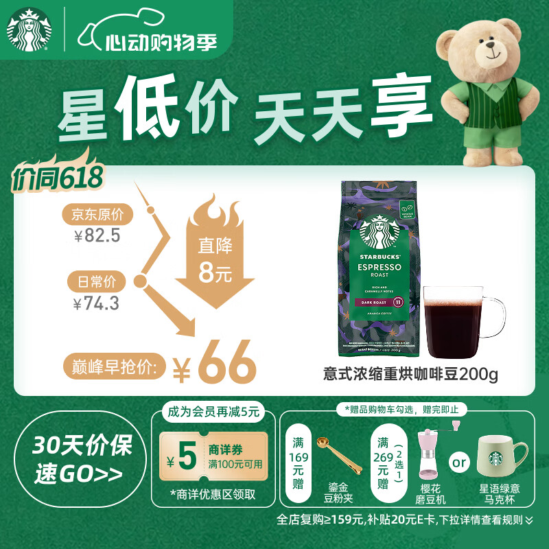 星巴克（Starbucks）意式浓缩咖啡豆200g 深烘100%阿拉比卡豆手冲黑咖啡 油脂丰富