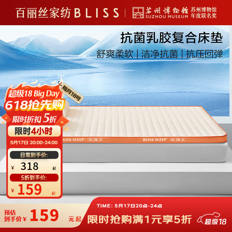 百丽丝床垫乳胶复合抗菌床垫90cm×195cm 68元 - 线报酷