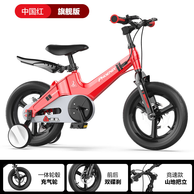 凤凰(特价清仓)儿童自行车镁合金3-5-7岁14寸女男孩双碟刹 中国红【旗舰版】 14寸 京东折扣/优惠券
