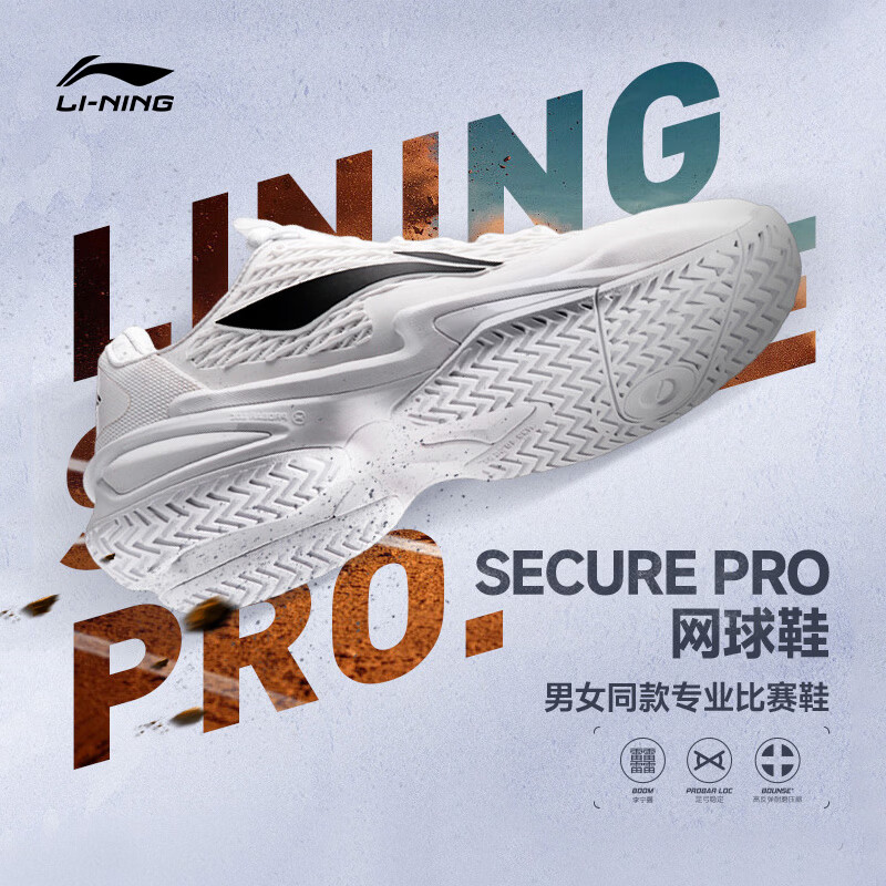 李宁（LI-NING）网球鞋SECURE PRO专业比赛鞋耐磨防滑男女同款高回弹减震ATAV003 ATAV003-1 【标准白】 37 (225mm)