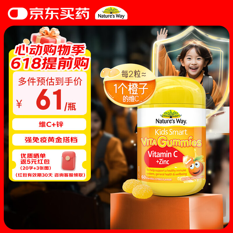 佳思敏（Nature's Way）儿童VC维生素C加锌软糖 维C 60粒 澳洲进口 澳萃维 2岁以上