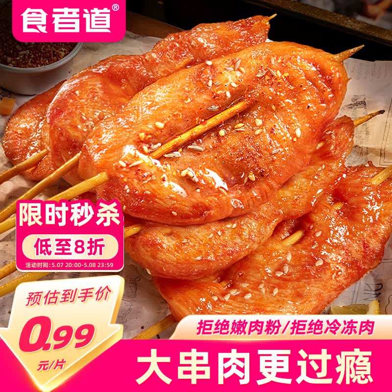 食者道鲜嫩里脊肉串3斤奥尔良鸡胸肉片里脊肉片早餐半成品烧烤食材