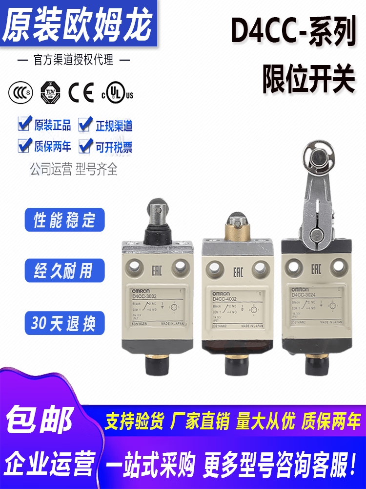 欧姆龙(OMRON)行程限位开关D4CC-1001 2002 D4CC-3024 D4CC-4002 4032 D4CC-1001