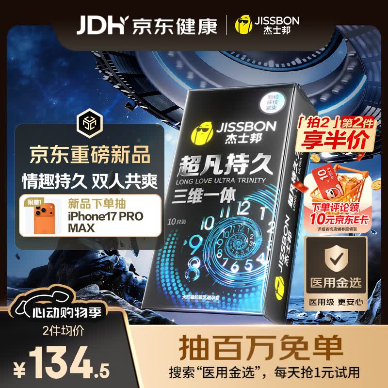 杰士邦超凡三体持久延时避孕套男专用持久防早泄敏感情趣超薄安全套10只