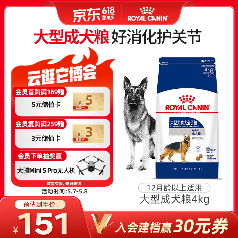 皇家狗粮 成犬狗粮 犬粮 宠物大型犬 GR26全价犬粮 ≥15月4KG