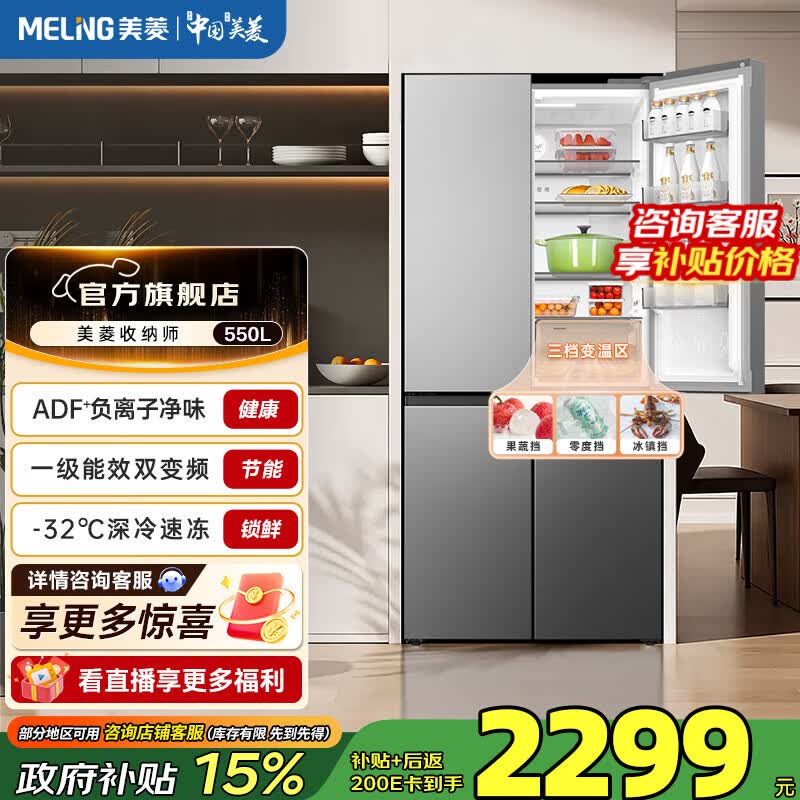 美菱冰箱550升十字多门大容量家用净味抗菌变温一级能效变频速冻电冰箱 BCD-550WSP9CX