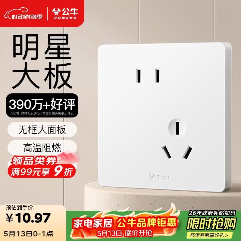 公牛（BULL）开关插座 G12系列 10A斜五孔插座奶油风86型 G12Z223AS 暮雪白
