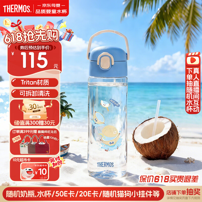 膳魔师（THERMOS）Tritan运动水杯直饮杯儿童学生塑料杯安全锁扣600ml 蓝