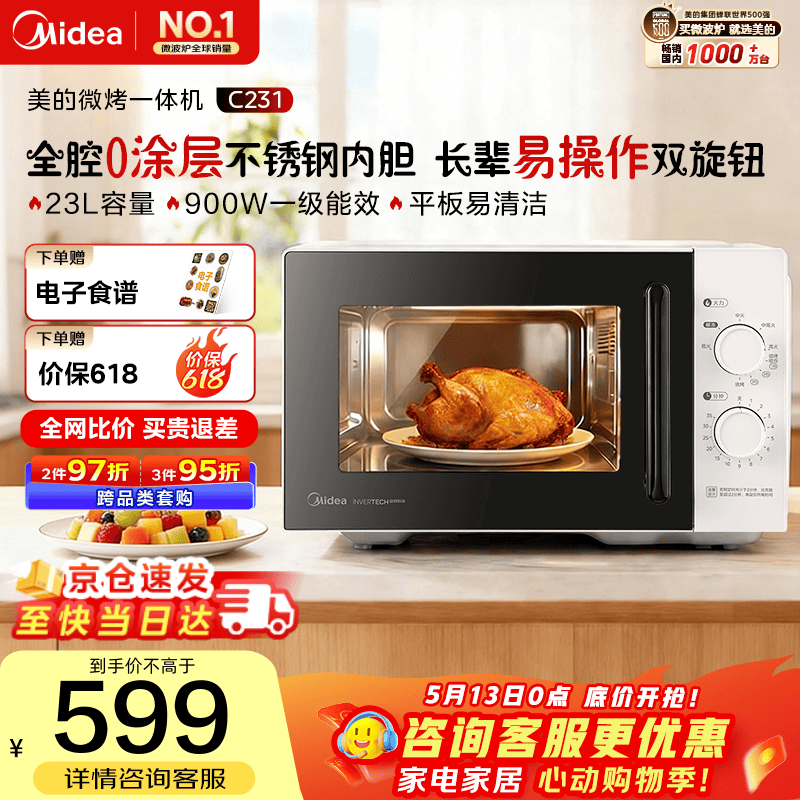 美的（Midea）C231【0涂层不锈钢内胆】变频微波炉烤箱一体机 900W平板旋钮操作易清洁 23L家用一级能效 可爱多 【全腔体不锈钢】C231