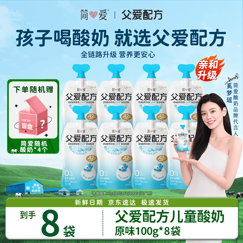 简爱父爱配方西梅低温酸奶 父爱配方原味*8袋