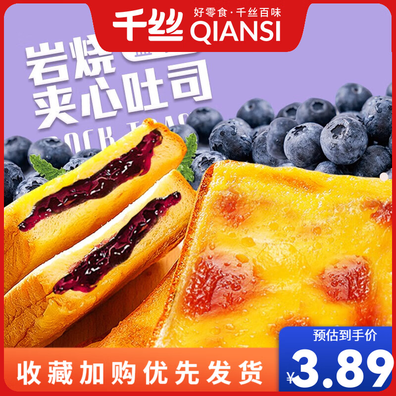 千丝岩烧夹心吐司蓝莓味3个办公室点心休闲代餐早餐面包速食充饥  岩烧吐司蓝莓味约50g*3个