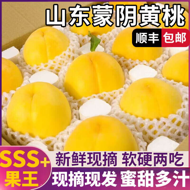 蒙阴黄桃正宗山东临沂黄毛红油桃蜜甜新鲜桃子水果礼盒端午节送礼 3.5斤果王礼盒装【单果150g-175g】 50老树新鲜现摘现发【京东顺丰-多地次日达】