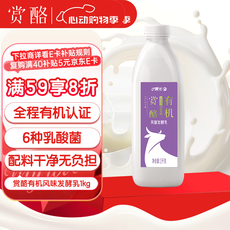 赏酪有机风味发酵乳1kg*1瓶，5件每件9.28元部分买一送一