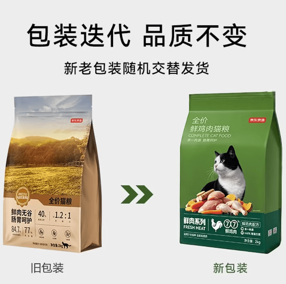 【准新品】京东京造猫粮全价无谷鲜鸡肉低敏猫粮2kg单一肉源成猫幼猫通用