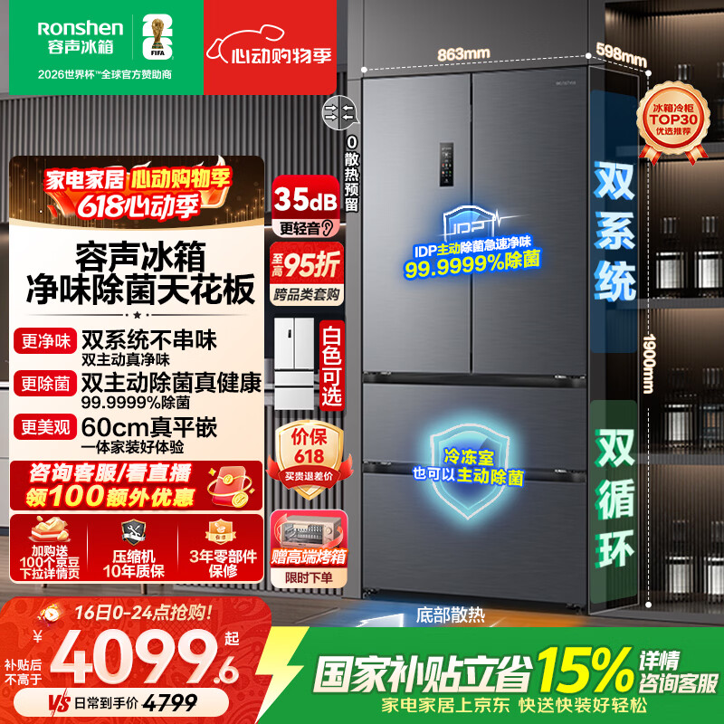 容声方糖515L法式四开门冰箱双系统双循环超薄零嵌入式一级能效风冷无霜灰BCD-515P60FZMAD国家补贴