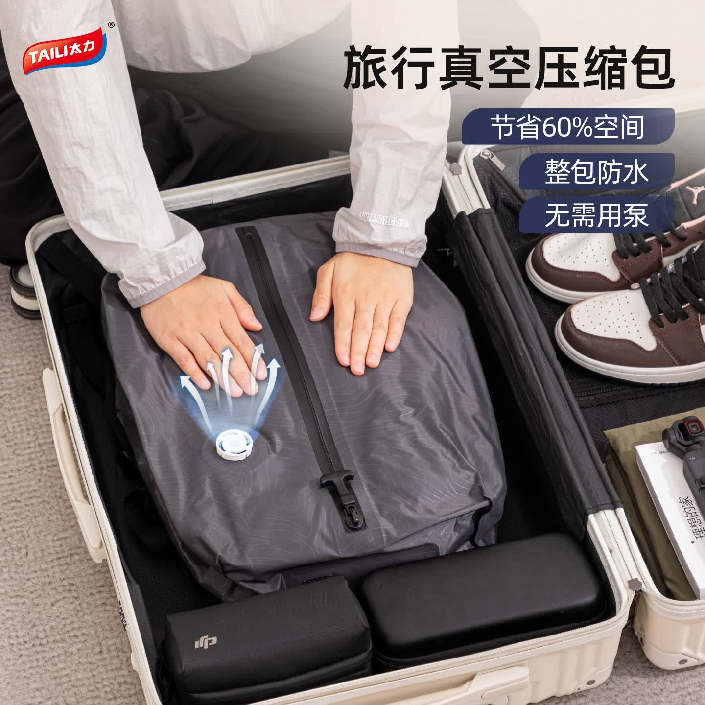 太力旅行真空气密收纳袋装羽绒服衣物压缩袋防潮便捷行李箱整理袋 基础款-1个装