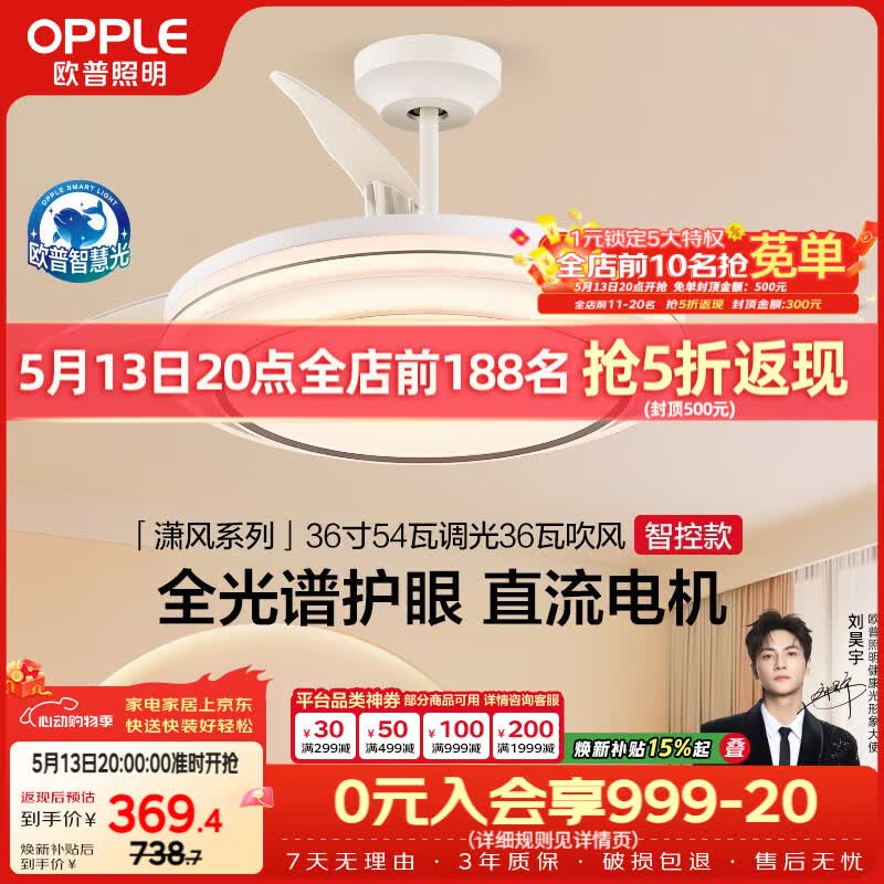 欧普照明（OPPLE）风扇灯吊扇灯智能一体LED照明全光谱餐厅卧室灯厨房吊扇54瓦潇风