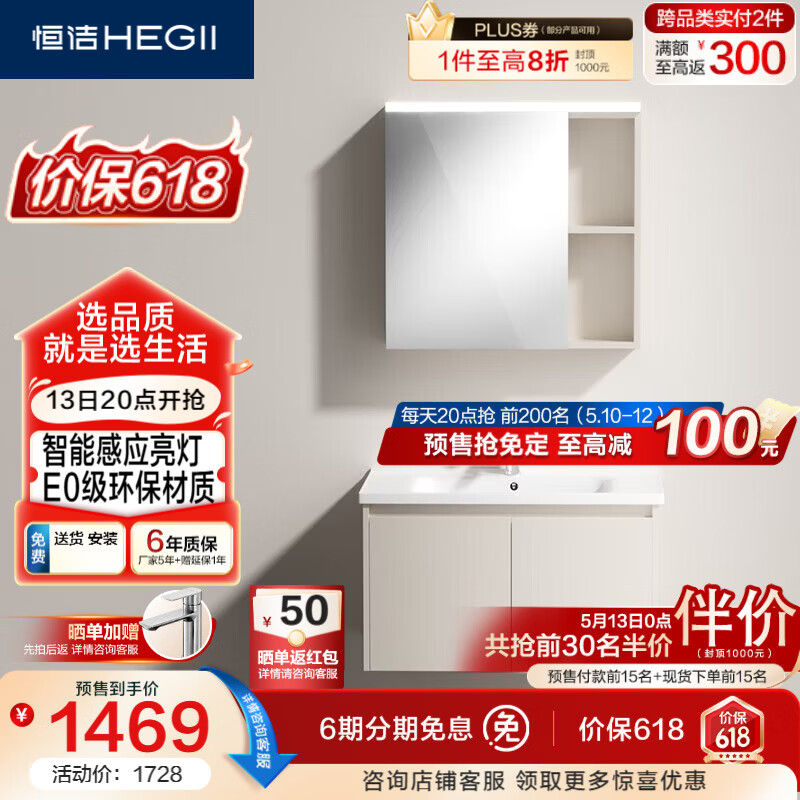 恒洁（HEGII）浴室柜E0级陶瓷一体盆智能美妆柜组合BC2500(BM2208S-075K4流云白