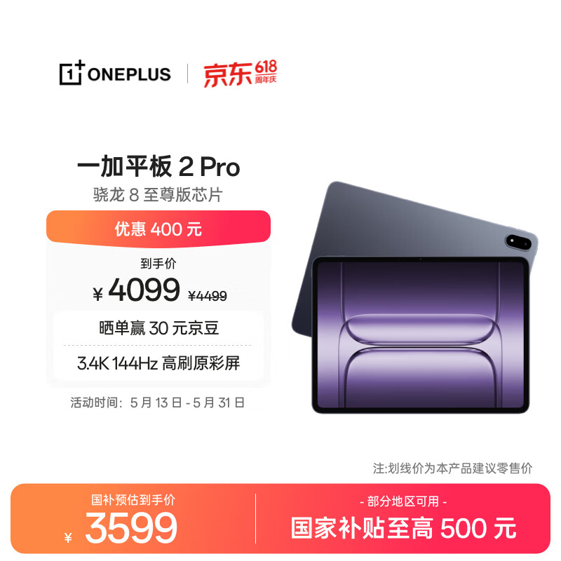 一加平板 2 Pro【国家补贴】13.2英寸平板电脑骁龙8至尊版芯片16GB+512GB 深海蓝 游戏办公学生
