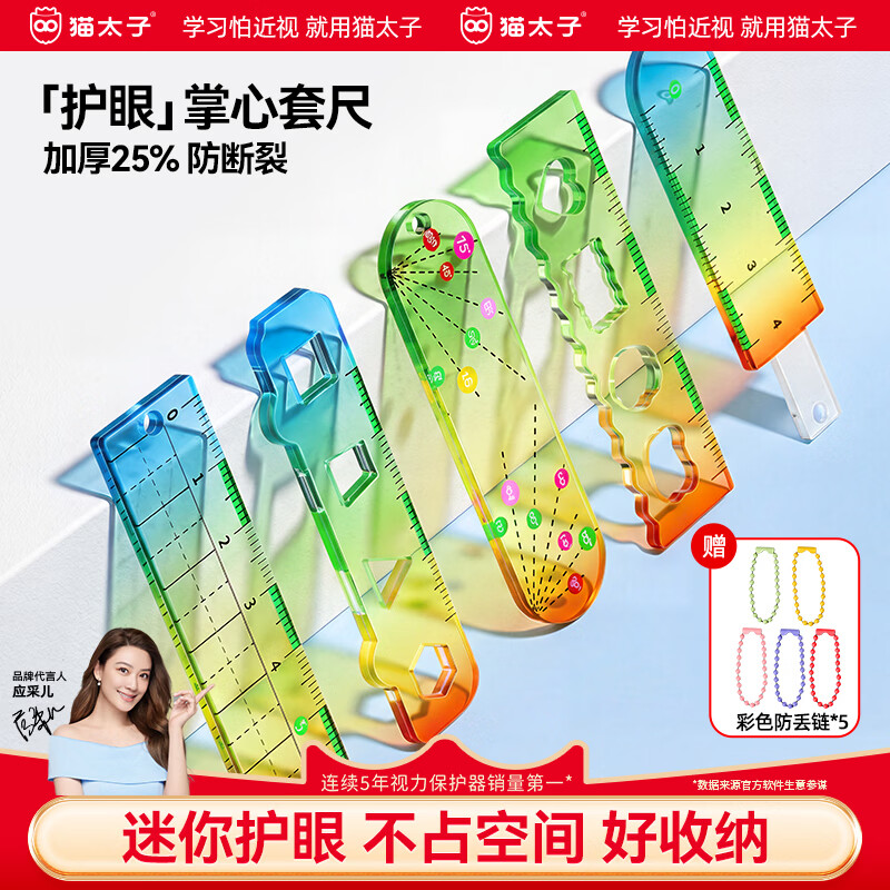 猫太子掌心尺迷你尺子小学生专用尺子文具高颜值多功能直尺初中生专用迷你款格尺量角器彩色糖果色尺子