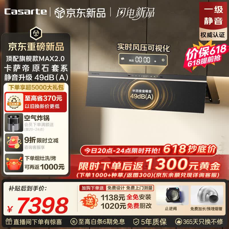 卡萨帝小炫风max2.0静音油烟机 原石小旋风吸油烟机套装家用上门安装以旧换新 搭黑定时灶 32风量Y5Ultra