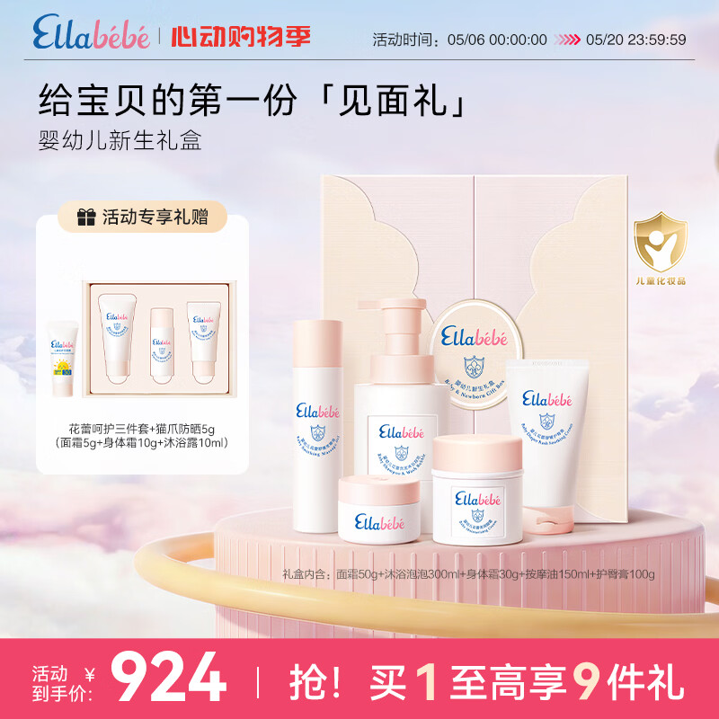 嗳乐蓓贝Ellabebe婴幼儿宝宝面霜礼盒儿童护肤礼盒润肤保湿 新生儿礼盒