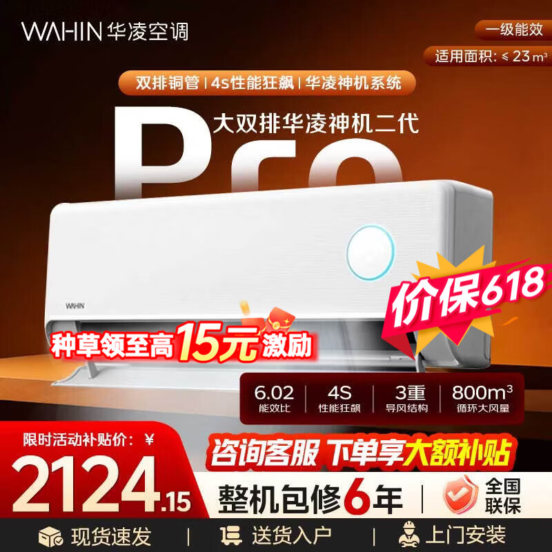 华凌空调 神机二代 大1.5匹空调 双排铜管 超一级能效 家用冷暖智能变频空调 以旧换新 国家补贴 神机二代 【大1.5匹】 35HE1Ⅱpro