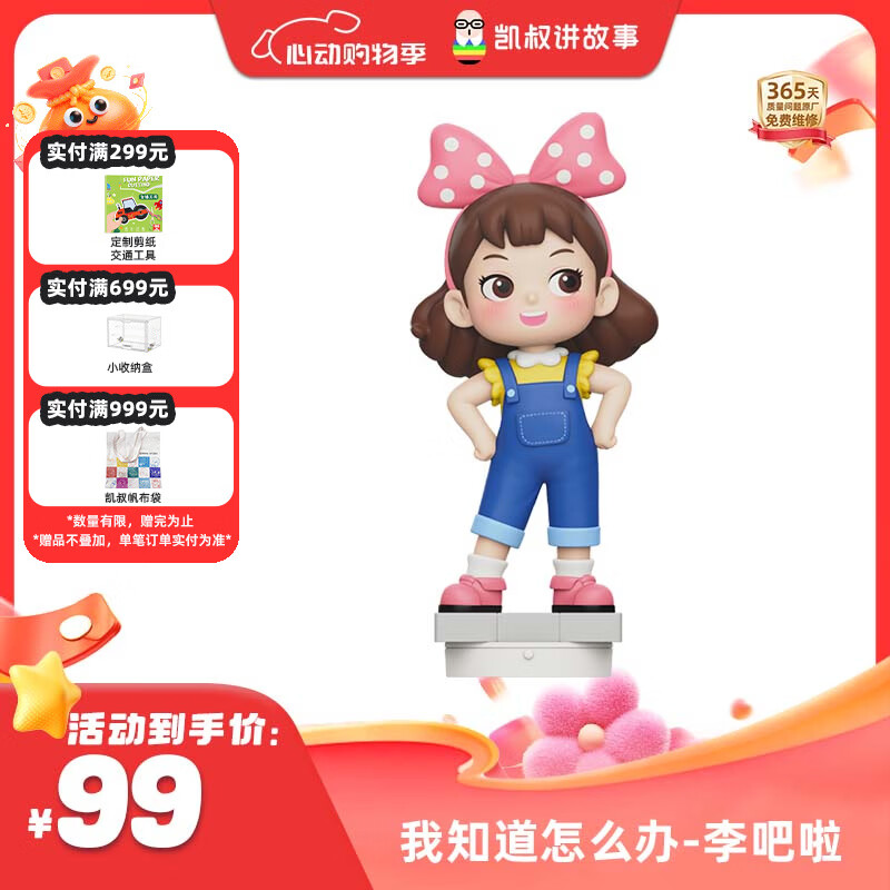 凯叔讲故事我知道怎么办李吧啦故事机早教机启蒙益智玩具
