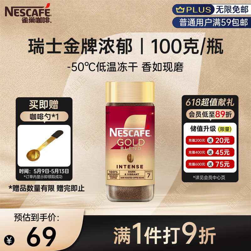 雀巢（Nestle）瑞士金牌冻干黑咖进口0糖0脂低卡*燃减健身浓郁100g
