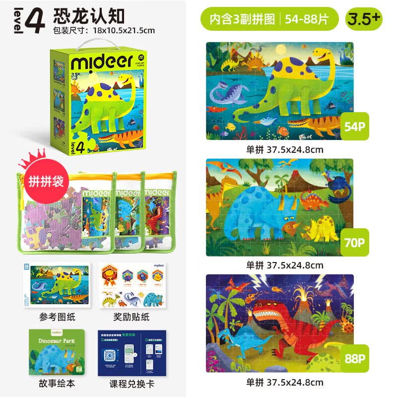 弥鹿（MiDeer）儿童进阶拼图1-8岁宝宝卡通拼板早教益智玩具认知启蒙专注力训练 3-4岁4阶恐龙世界·收纳袋版 共180片