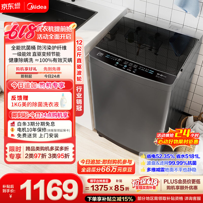 美的（Midea）【价保618】随心洗波轮洗衣机全自动 12公斤大容量 直驱变频 免清洗 MB120L3D 以旧换新 补贴 自营