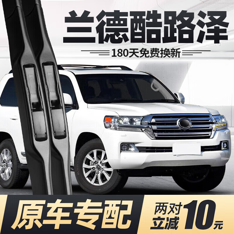 CLCEY适用丰田兰德酷路泽雨刮器片陆巡专用LC300汽车200用品胶条前雨刷 08-23款丰田兰德酷路泽前雨刷一